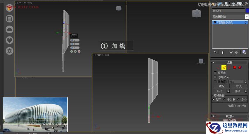 3ds MAX详细解析异形曲面建筑建模