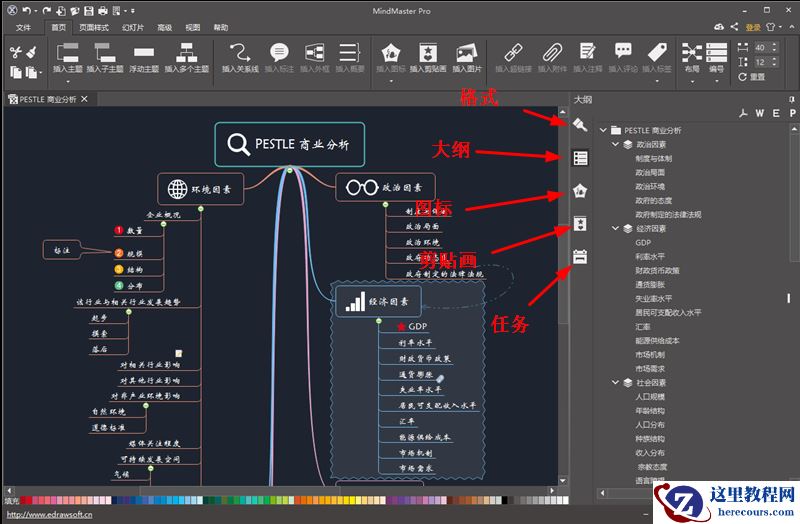 思维导图工具栏