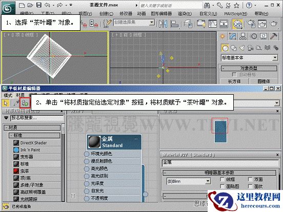 3ds max材质教程：控制金属反射高光