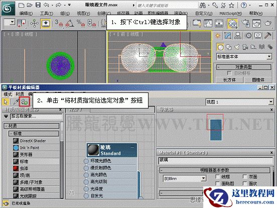 3ds max基础教程:设置薄壁折射效果