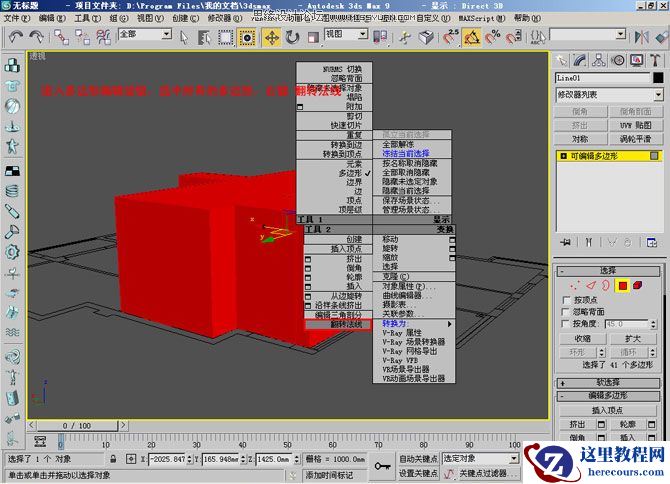 3Dmax建模教程:简单制作圆形吊顶