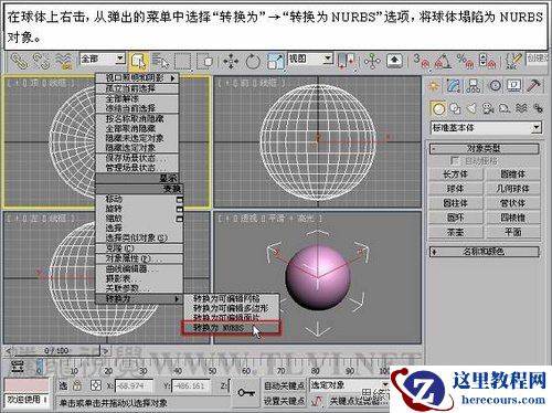 3DsMax建模教程:解析大喷菇的NURBS建模方法