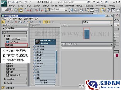 3DMAX教程：解析材质中的双面纸张