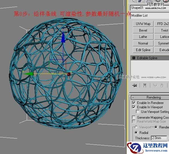 3ds Max建模教程:简单制作藤条球形