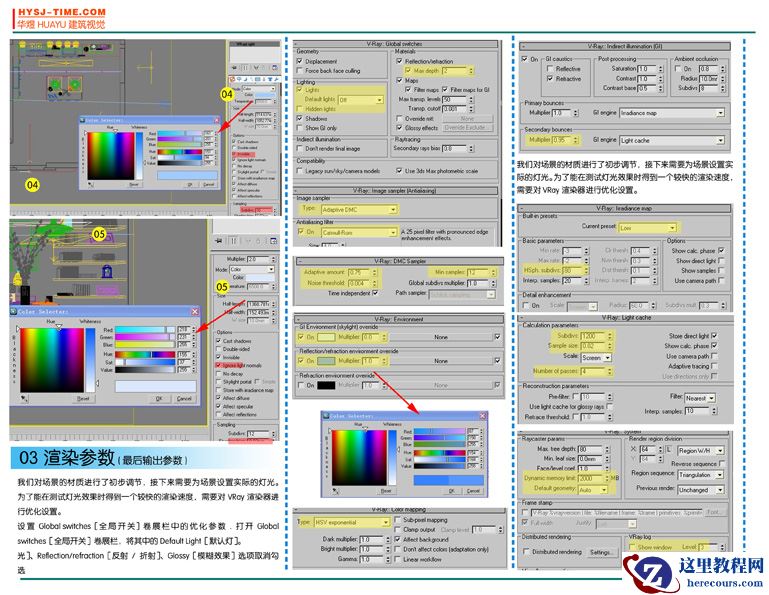 3DMAX结合PS制作餐厅表现效果图教程