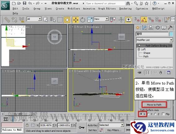 3ds max建模实战演练：设置滑轨窗帘及动画