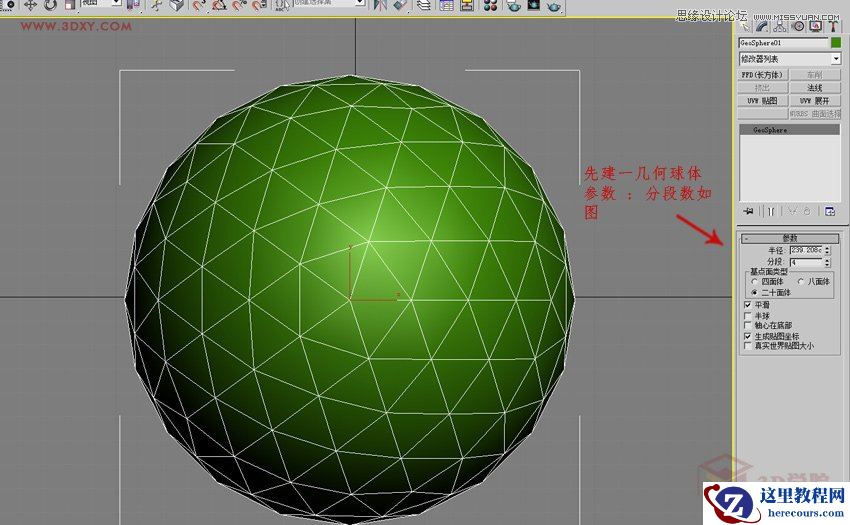 3DMAX详解四边形镂空球体的制作方法
