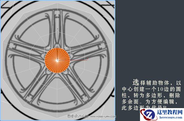 3dsMAX建模教程：解析汽车轮圈建模过程