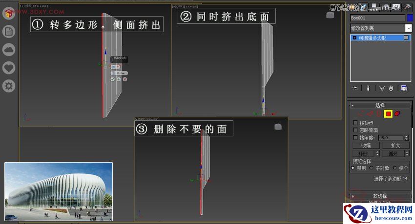 3ds MAX详细解析异形曲面建筑建模