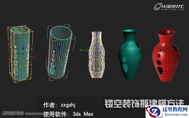 3DMAX建模教程：镂空装饰瓶建模过程