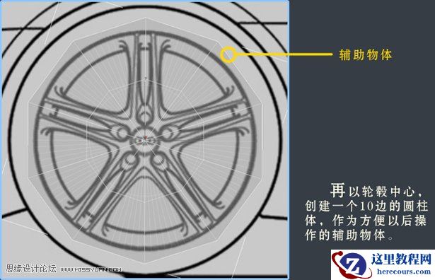 3dsMAX建模教程：解析汽车轮圈建模过程