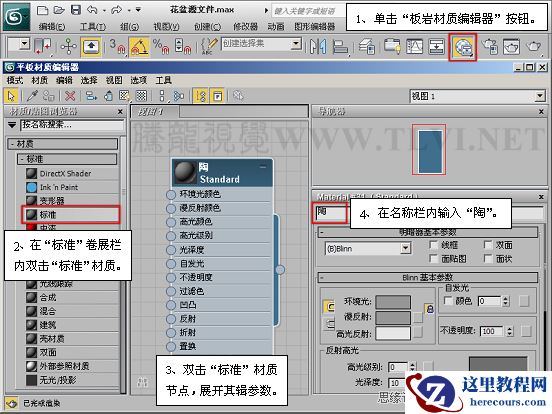 3ds max材质教程：陶土质感表现