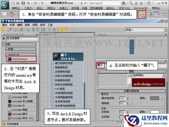 3ds max材质教程：Mental ray陶瓷表现