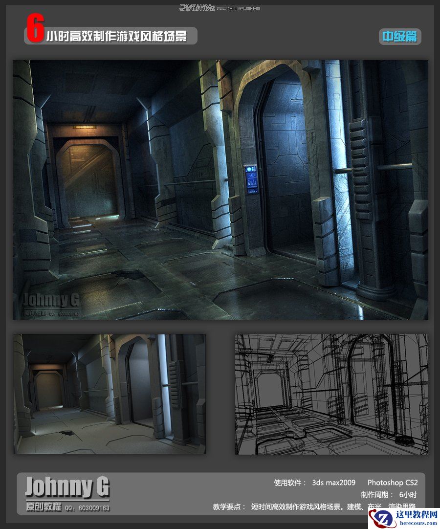 3D MAX实例教程:制作游戏风格场景