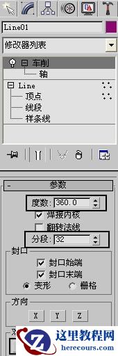 3dsMax实例教程：制作逼真的彩色花瓶