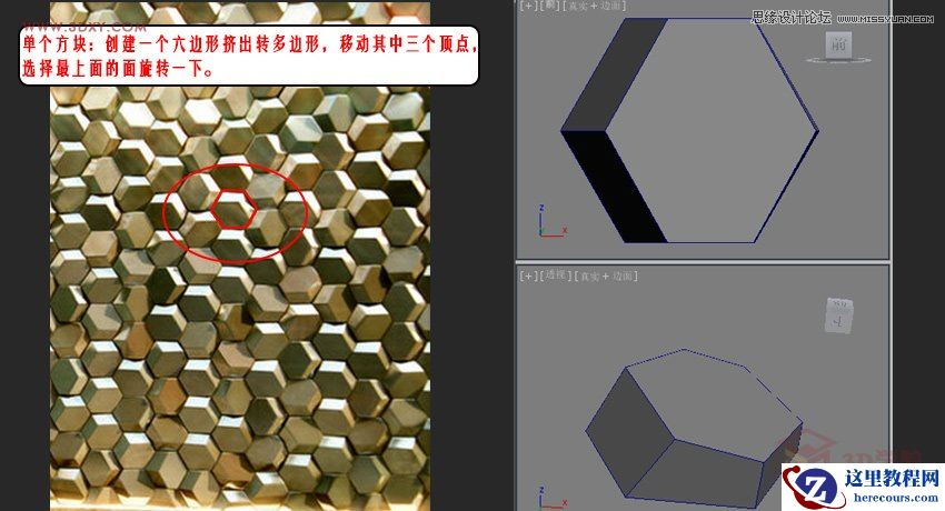 3DMAX详解六边形墙体外立面造型建模过程