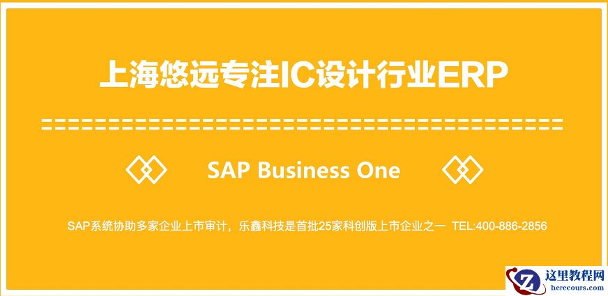 半导体ic设计erp