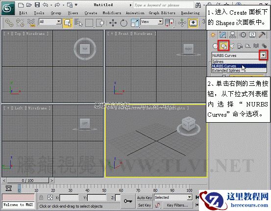 3D MAX使用NURBS方法给贪吃虫建模