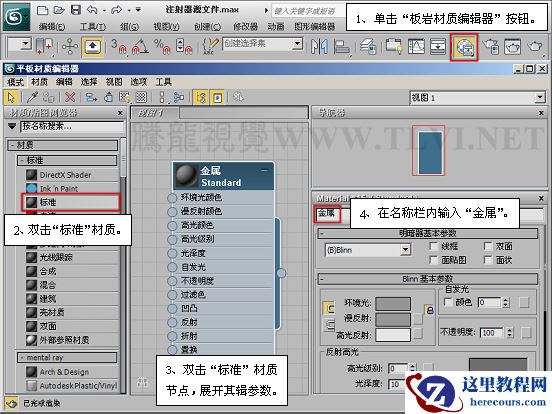 3ds max材质教程：金属反射衰减材质教程
