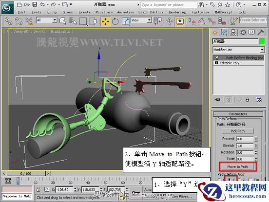 3D MAX使用Path Deform修改器给酒瓶建模