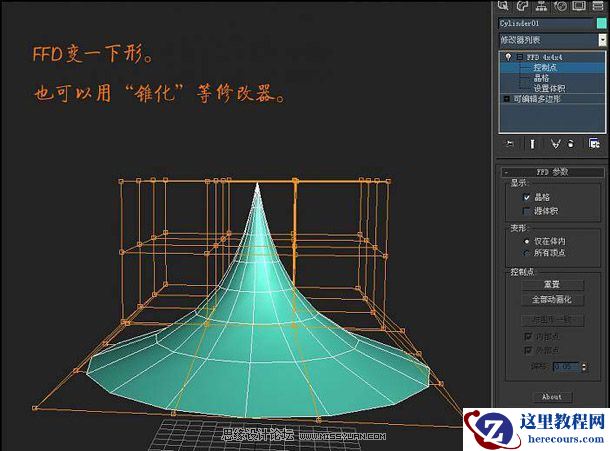 3ds Max建模教程：制作圆锥形状的尖塔