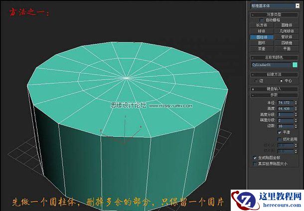 3ds Max建模教程：制作圆锥形状的尖塔