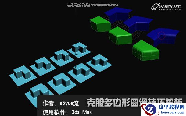 3D Max基础教程：多边形圆滑简单操作技巧