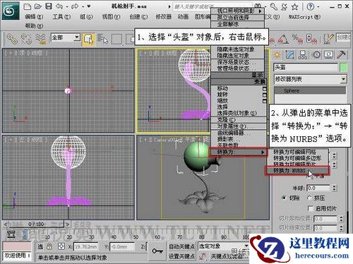 3DMAX教程：给植物大战僵尸机枪射手建模
