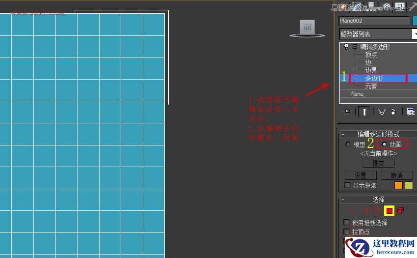 3DMAX教程：制作异形建筑模型的外立面