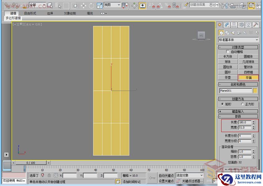 3DMAX制作时尚创意的个性展台效果
