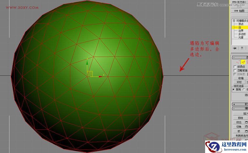 3DMAX详解四边形镂空球体的制作方法