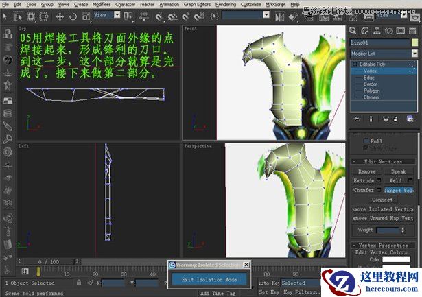 3dsMAX打造魔兽世界奥伯莱恩裂魂之剑