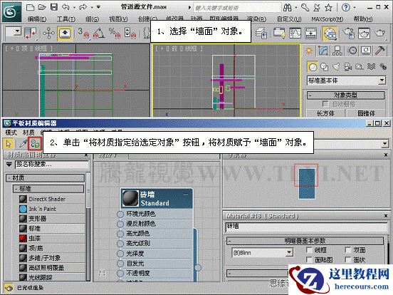 3ds max材质教程：设置砖墙纹理教程