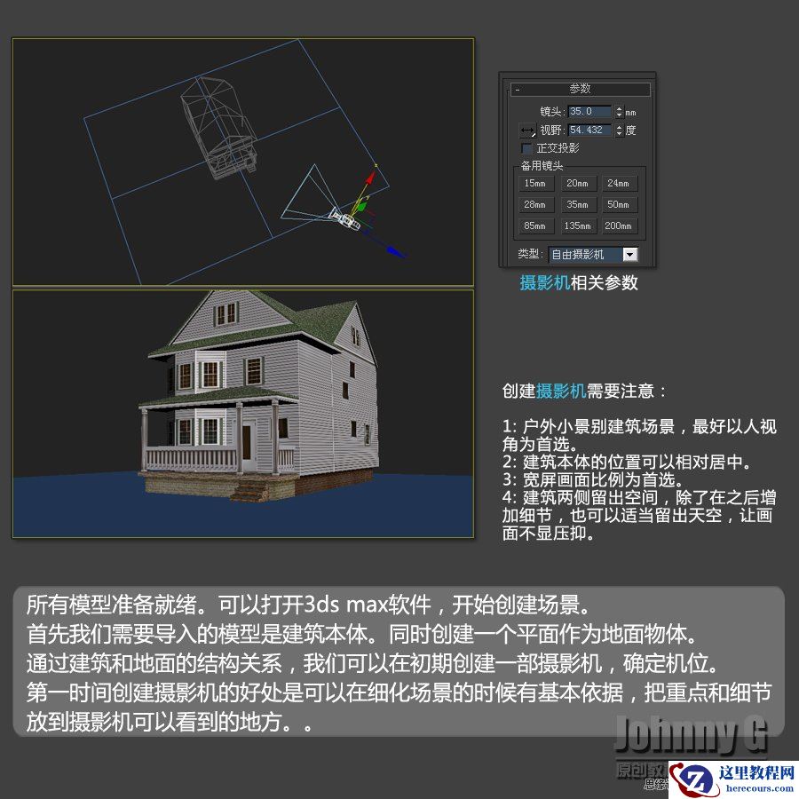 3Dmax实例教程：制作户外建筑场景