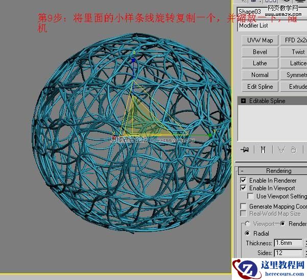 3ds Max建模教程:简单制作藤条球形