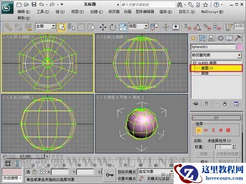 3DsMax建模教程:解析大喷菇的NURBS建模方法