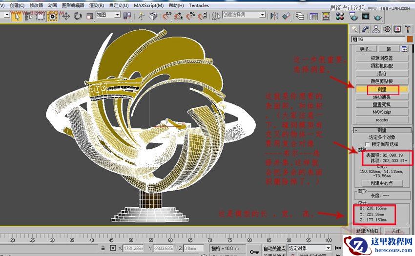 3DMAX如何计算出雕塑表面积的小技巧