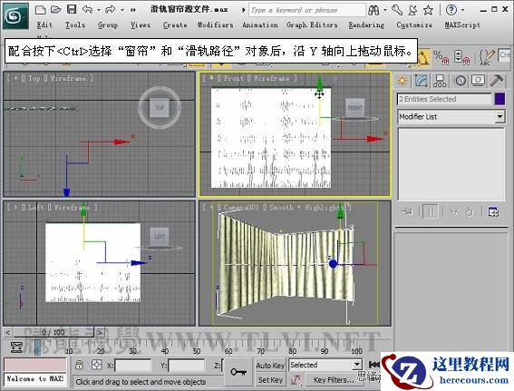 3ds max建模实战演练：设置滑轨窗帘及动画