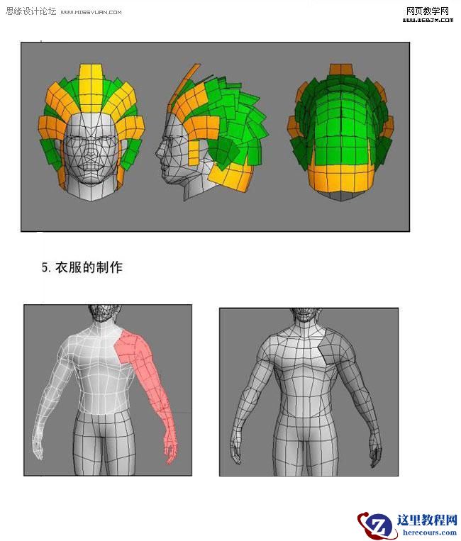 3DMAX实例教程:制作韩国游戏战士角色