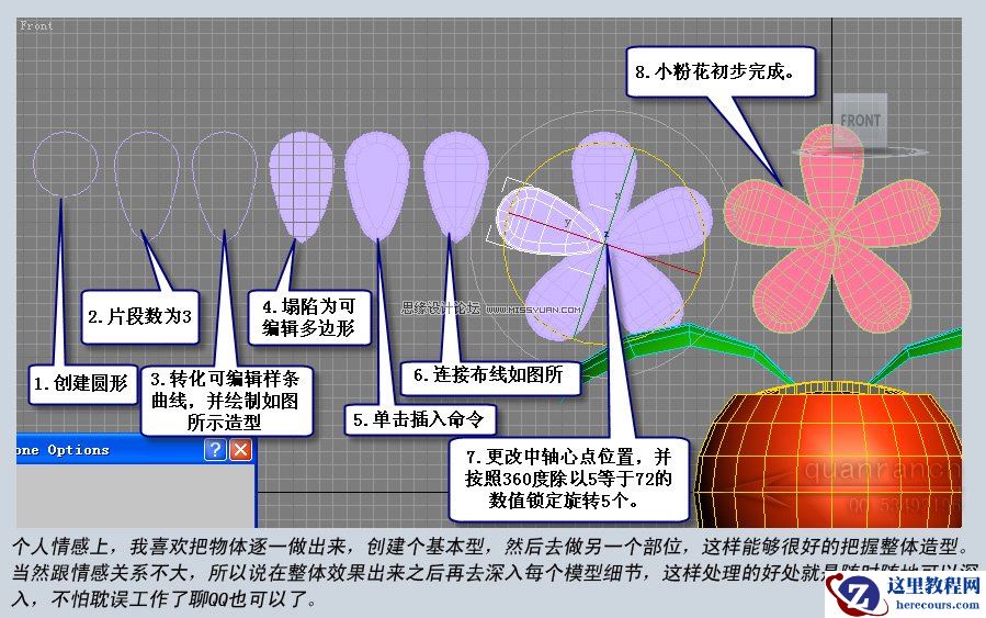 3D MAX实例教程:制作漂亮的盆景花朵