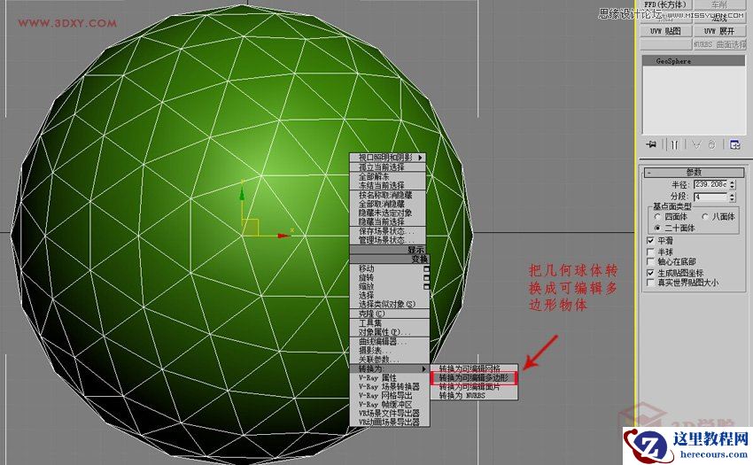 3DMAX详解四边形镂空球体的制作方法