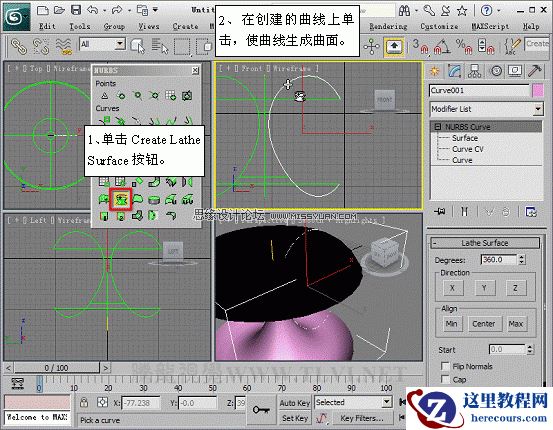 3D MAX使用NURBS方法给贪吃虫建模