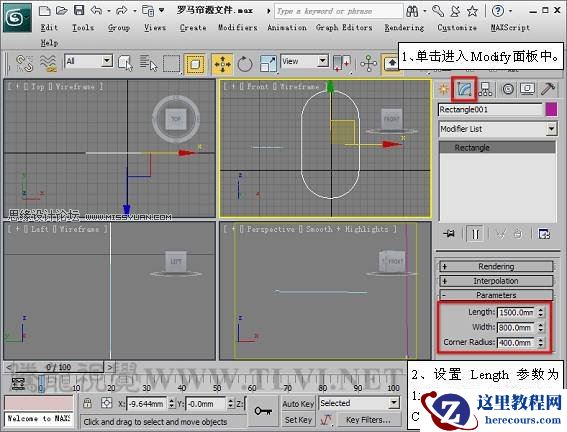 3ds max建模实战演练：制作罗马窗帘
