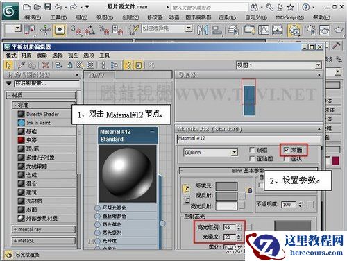 3DMAX教程：解析材质中的双面纸张