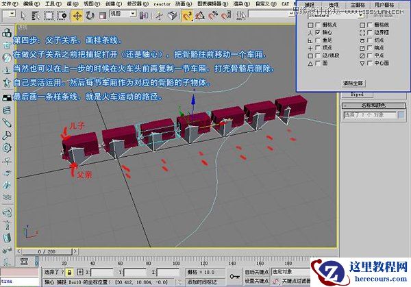 3DsMAX建模教程：火车与千足虫动画