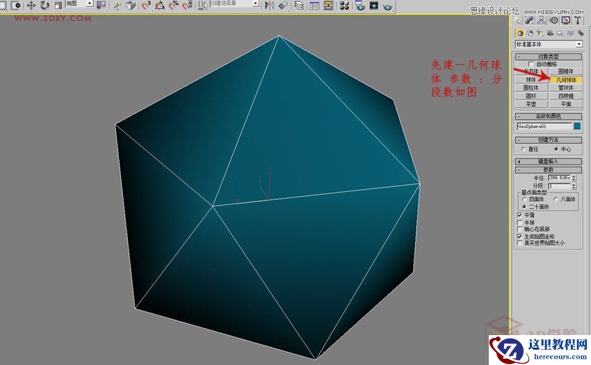 3DMAX详细解析立体彩球的制作方法