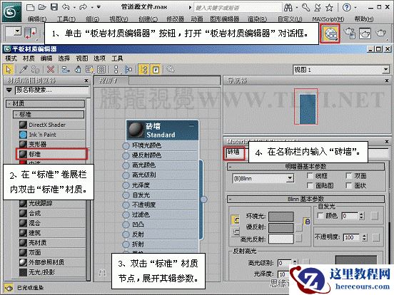 3ds max材质教程：设置砖墙纹理教程