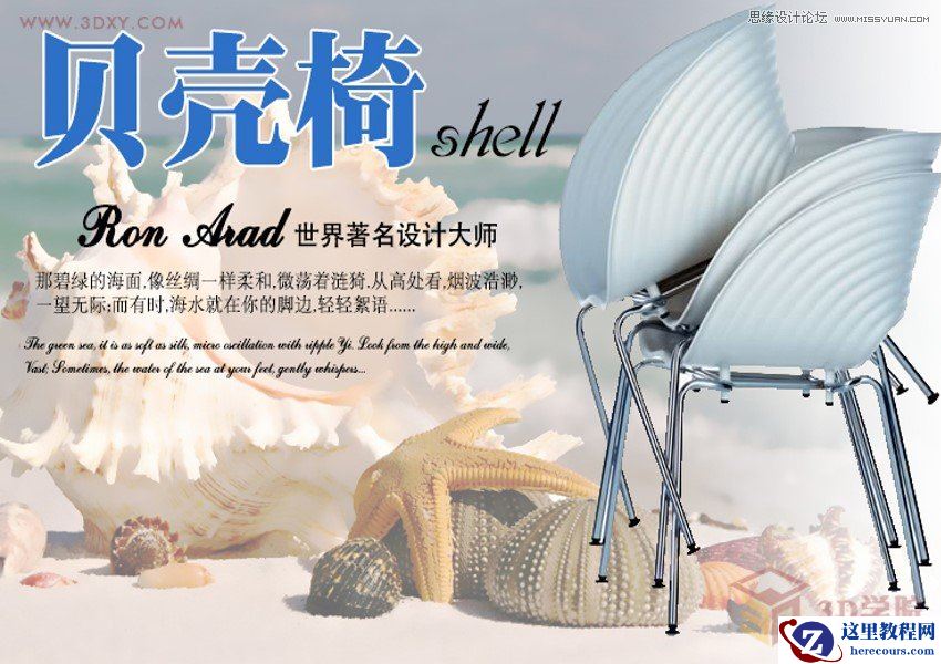 3DMAX快速制作流线造型贝壳椅教程