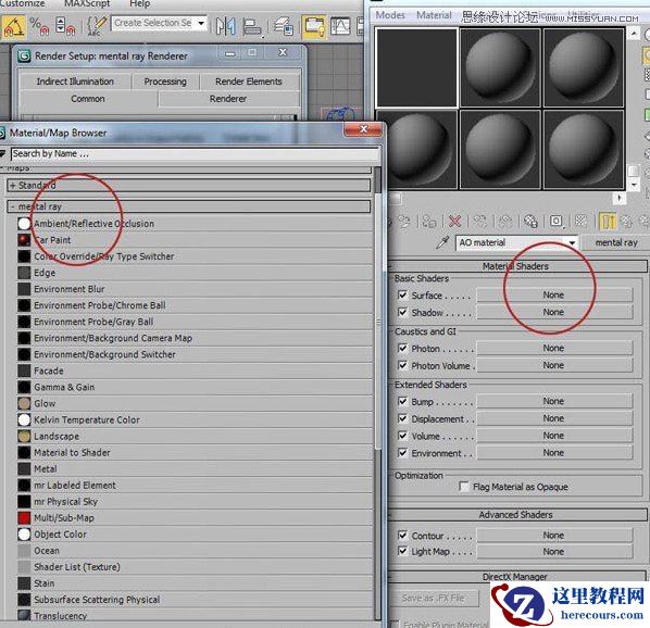 3ds Max快速环境闭塞的使用