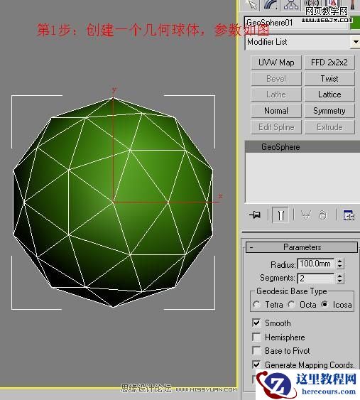 3ds Max建模教程:简单制作藤条球形